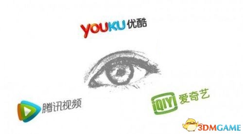 腾讯视频、优酷、爱奇艺发联合倡议书 规范影视秩序